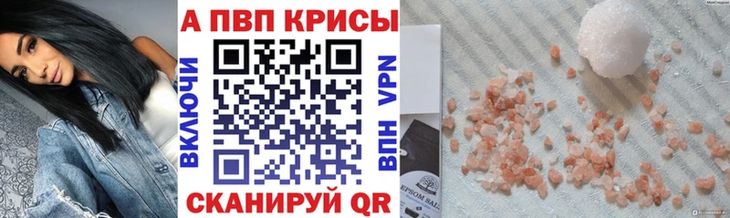 Альфа ПВП Crystall Эртиль